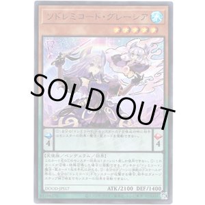 画像: 【ウルトラ】ソドレミコード・グレーシア