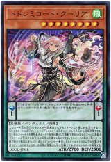 画像: 【ウルトラ】ドドレミコード・クーリア