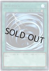 画像: 【ウルトラ】サイクロン