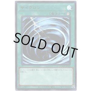 画像: 【ウルトラ】サイクロン