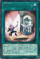 画像: 【レア】魔界台本ロマンティック・テラー