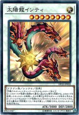 画像: 【ノーマル】太陽龍インティ