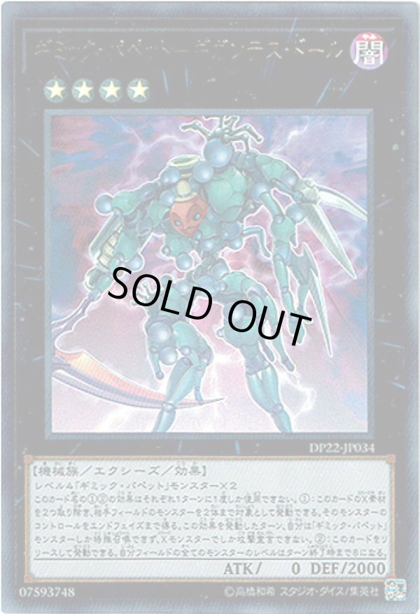 画像1: 【ウルトラ】ギミック・パペット－ギガンテス・ドール (1)