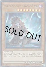画像: 【スーパー】ギミック・パペット－ビスク・ドール