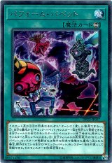 画像: 【レア】パフォーム・パペット