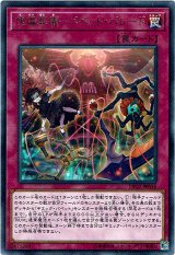 画像: 【レア】傀儡葬儀－パペット・パレード