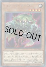 画像: 【レア】ドドドドワーフ－ＧＧ