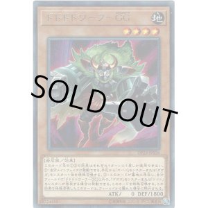 画像: 【レア】ドドドドワーフ－ＧＧ