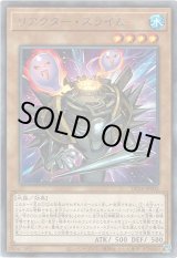 画像: 【レア】リアクター・スライム