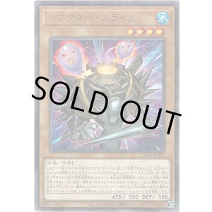 画像: 【レア】リアクター・スライム