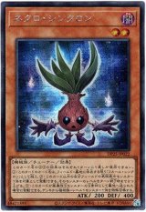 画像: 【シークレット】ネクロ・シンクロン