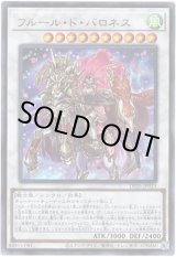 画像: 【ウルトラ】フルール・ド・バロネス