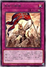 画像: 【レア】革命の御旗