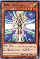 画像: 【ノーマル】聖騎士ジャンヌ