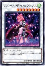画像: 【ノーマル】フルール・ド・シュヴァリエ
