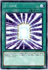 画像: 【ノーマル】Z-ONE