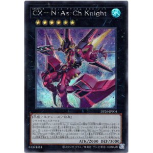 画像: 【シークレット】CX-N・As・Ch Knight