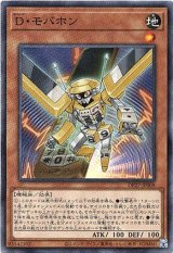 画像: 【ノーマル】D・モバホン