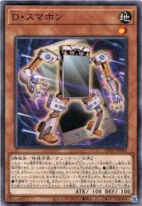 画像: 【ノーマル】D・スマホン