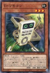 画像: 【ノーマル】D・リモコン