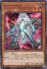 画像: 【ノーマル】D・ボードン