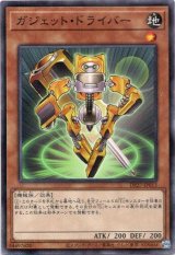 画像: 【ノーマル】ガジェット・ドライバー
