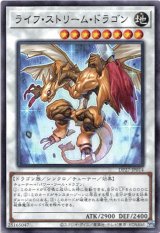 画像: 【ノーマル】ライフ・ストリーム・ドラゴン