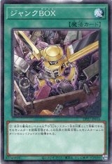 画像: 【ノーマル】ジャンクBOX