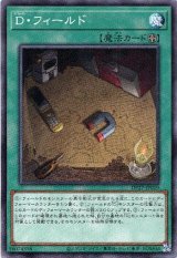 画像: 【ノーマル】D・フィールド
