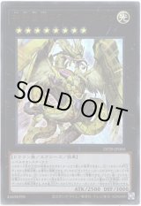 画像: 【ウルトラ】神影金龍ドラッグルクシオン