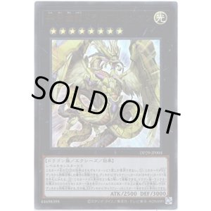 画像: 【ウルトラ】神影金龍ドラッグルクシオン