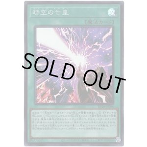 画像: 【スーパー】時空の七皇