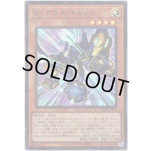 画像: 【スーパー】X－クロス・キャノン