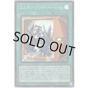 画像: 【スーパー】ユニオン・アクティベーション