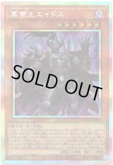 画像: 【プリズマティックシークレット】冥帝王エイドス