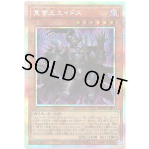 画像: 【プリズマティックシークレット】冥帝王エイドス