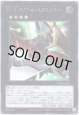 画像: 【シークレット】H-C マグナム・エクスカリバー