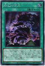 画像: 【シークレット】叛逆の帝王