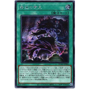 画像: 【シークレット】叛逆の帝王
