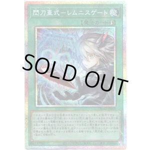 画像: 【プリズマティックシークレット】閃刀亜式－レムニスゲート
