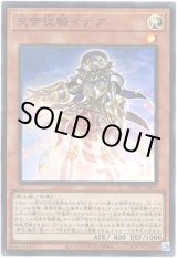 画像: 【ウルトラ】天帝従騎イデア