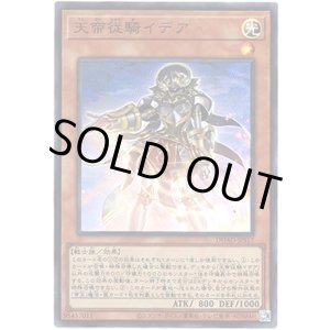画像: 【ウルトラ】天帝従騎イデア