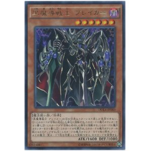 画像: 【レア】黒魔導戦士 ブレイカー