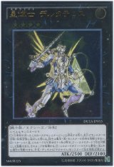 画像: 【アルティメット】星輝士 デルタテロス