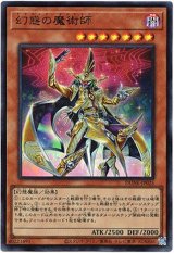 画像: 【ウルトラ】幻惑の魔術師
