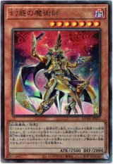 画像: 【アルティメット】幻惑の魔術師