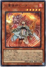 画像: 【ウルトラ】火霊媒師ヒータ