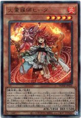 画像: 【アルティメット】火霊媒師ヒータ