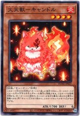 画像: 【ノーマル】火天獣－キャンドル