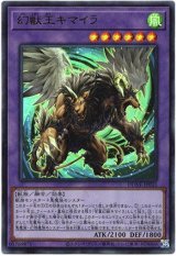 画像: 【ウルトラ】幻獣王キマイラ